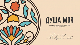 Ручной массаж, массаж ребозо в студии «Душа моя»