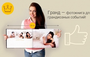 Создание фотокниги
