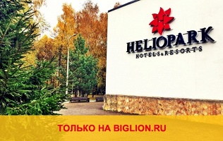 Отель Heliopark Thalasso
