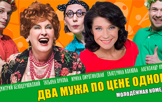 Билет на комедию