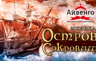 Билет на мюзикл