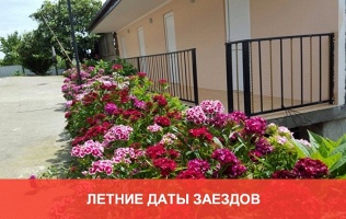 Гостевой дом «Приморский»
