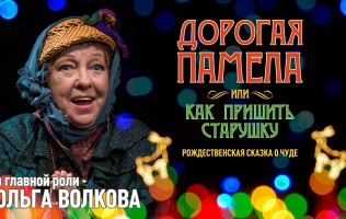 Билеты на спектакль