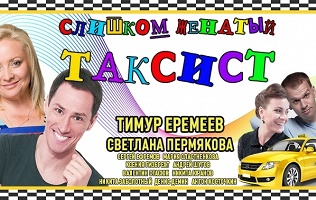 Билет на спектакль