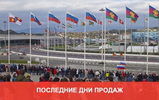 Билет на чемпионат