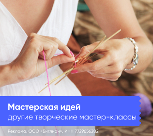 Мастерская идей