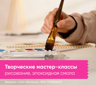 Рисование, эпоксидная смола и прочие творческие мастер-классы
