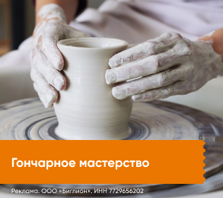 Гончарное мастерство