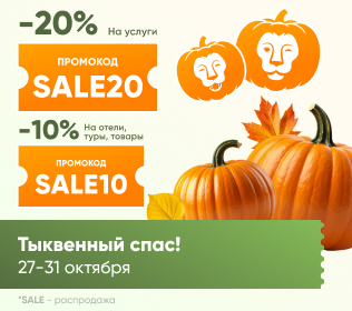 Тыквенный спас