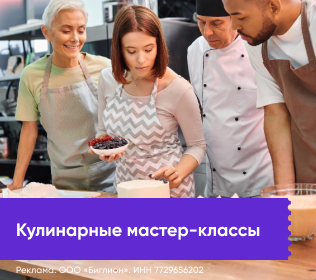 Кулинарные мастер-классы
