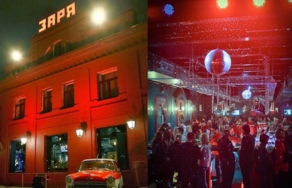 Рестораны Заря