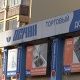 Универмаги и торговые центры Осмин