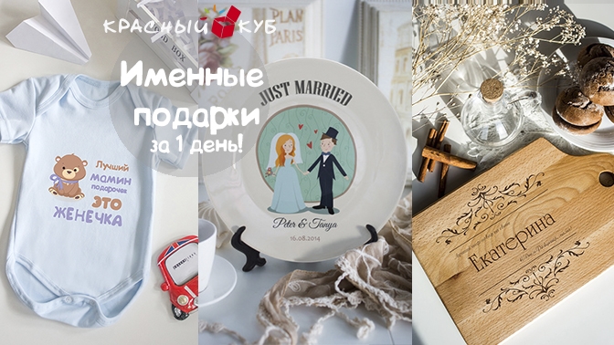 Индивидуальные подарки с Индивидуальные подарки с