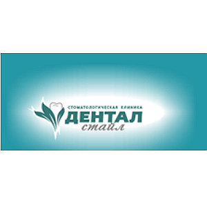 Дентал Стайл