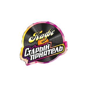 Старый приятель