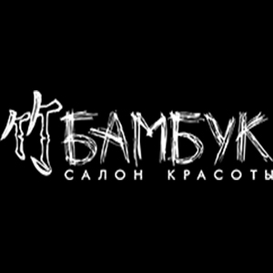 Бамбук