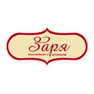 Пансионат Заря