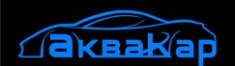 Автомойка Аквакар