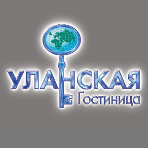 Гостиница «Уланская»