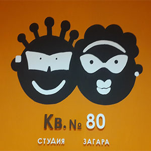 Cтудия загара «Кв. № 80»