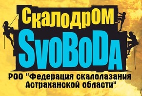 Свобода