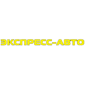 Экспресс Авто