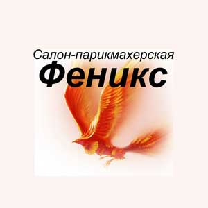 Феникс