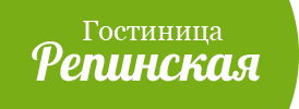 Гостиница Репинская