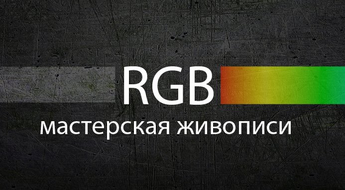 RGB