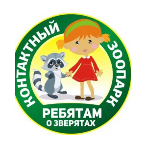 Зоопарк Ребятам о зверятах
