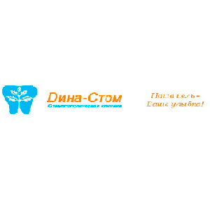 Дина-Стом