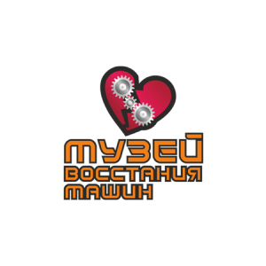 Музей восстания машин