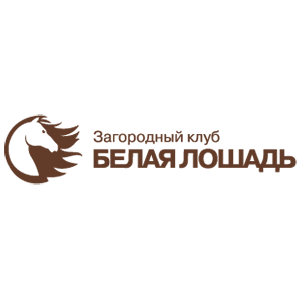 Загородный клуб Белая лошадь