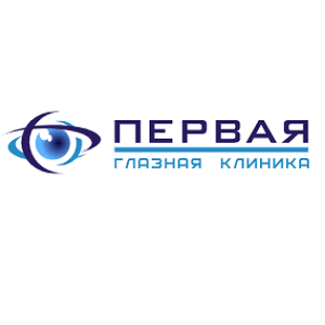 Первая глазная клиника