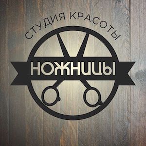 Ножницы