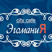 Ресторан Эгомания