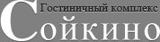 Сойкино