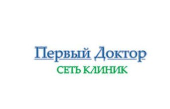 Клиника Первый Доктор