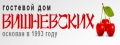 Вишневских