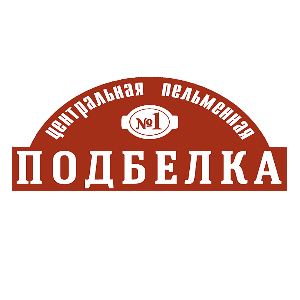 Подбелка