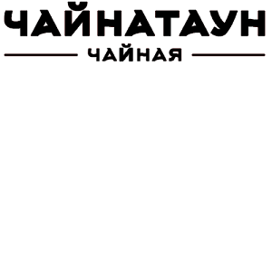 Чайнатаун
