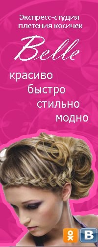 Студии по плетению кос Студии по плетению кос