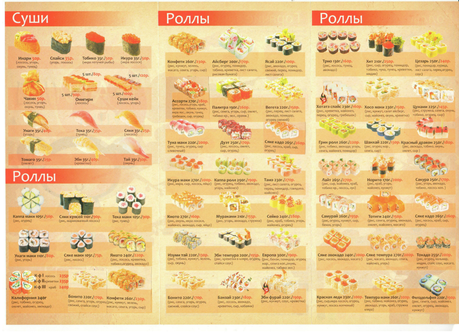 Сейко Козельск меню суши бар