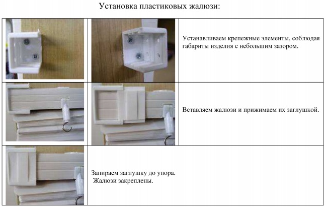 Как повесить горизонтальные жалюзи на пластиковые окна с креплением схема