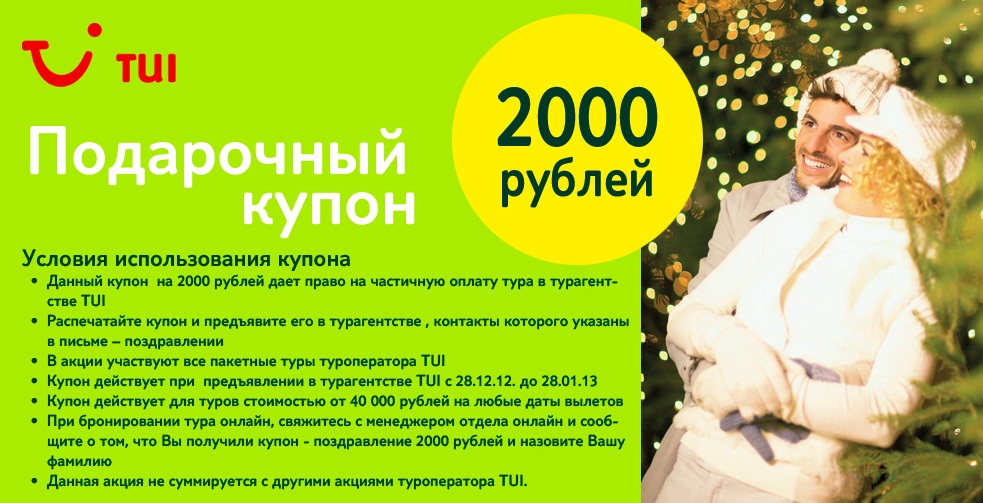 Что такое купон на поздравление Что такое купон на поздравление