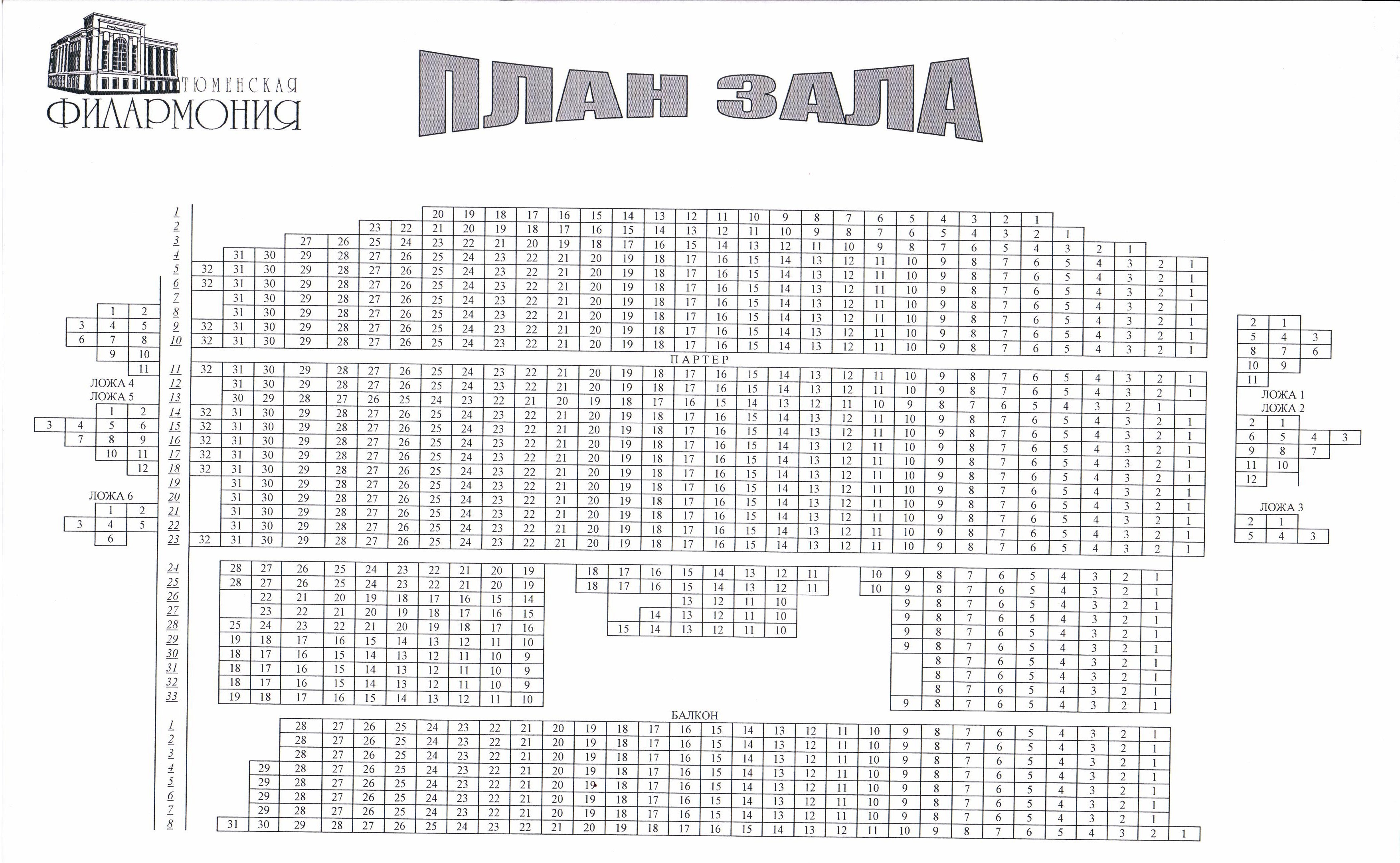 План зала филармонии самара