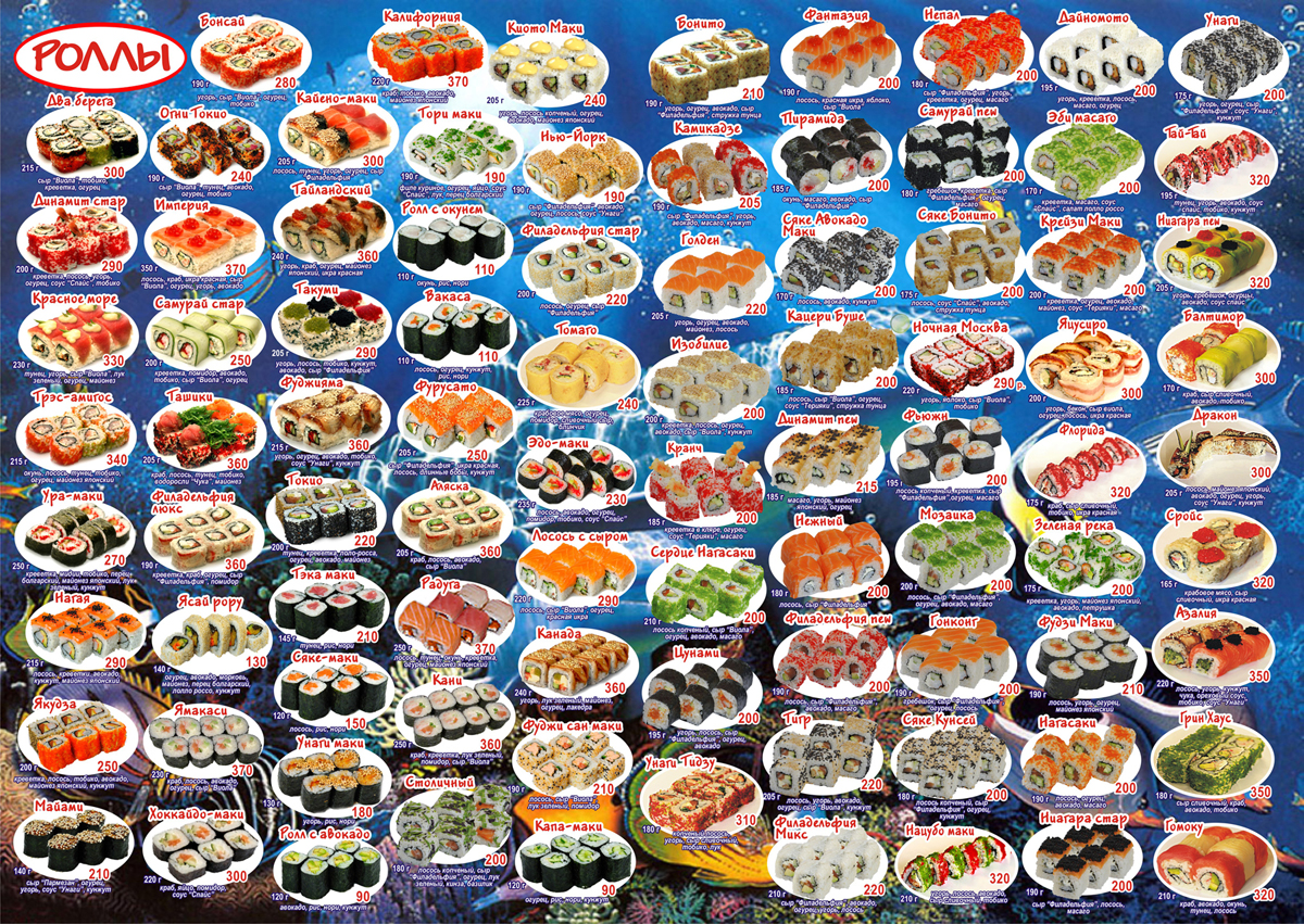 Название вкусных роллов и суши (120) фото