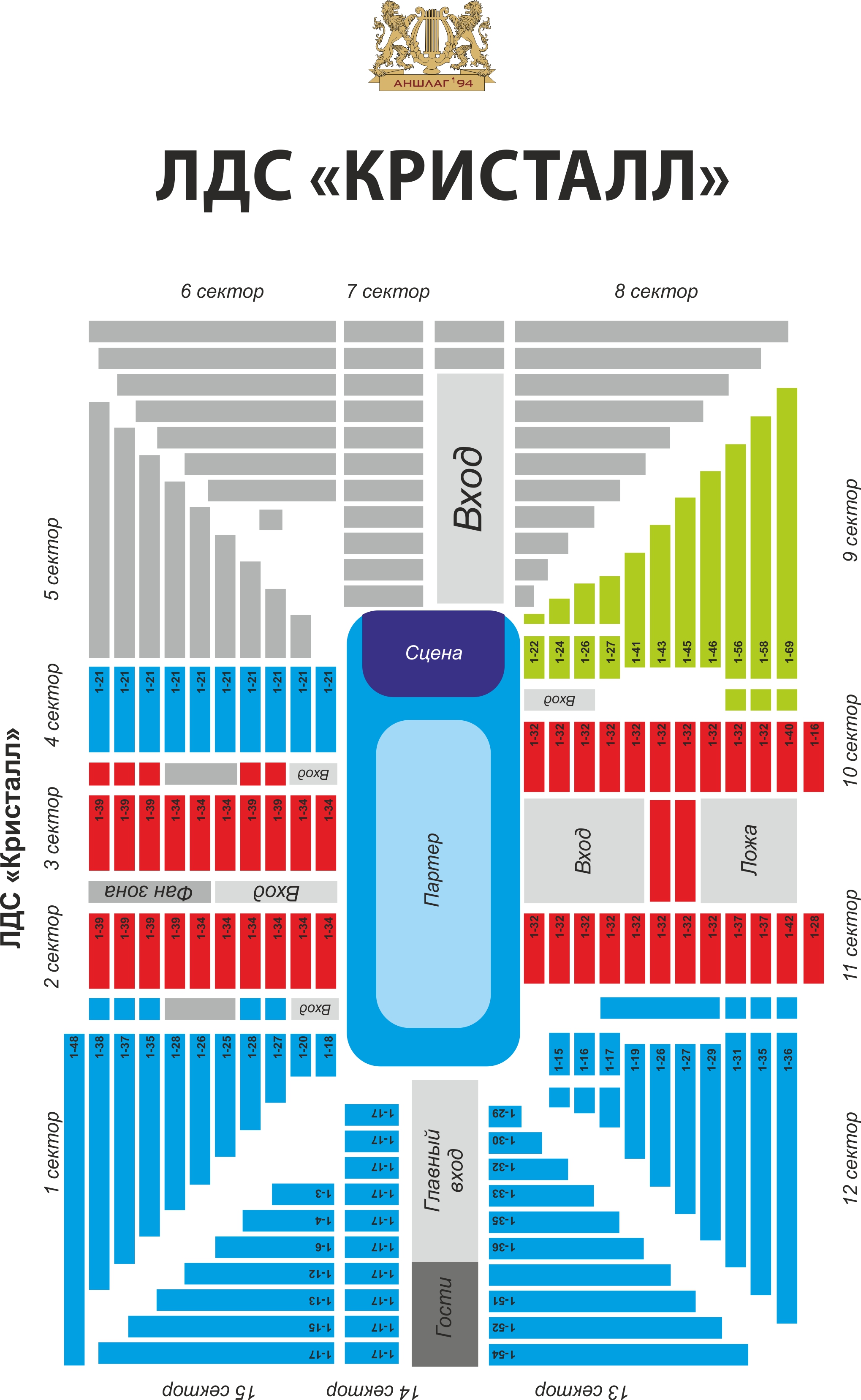 Схема зала кристалл саратов