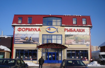 магазин в казани формула рыбалки магазин в казани формула рыбалки