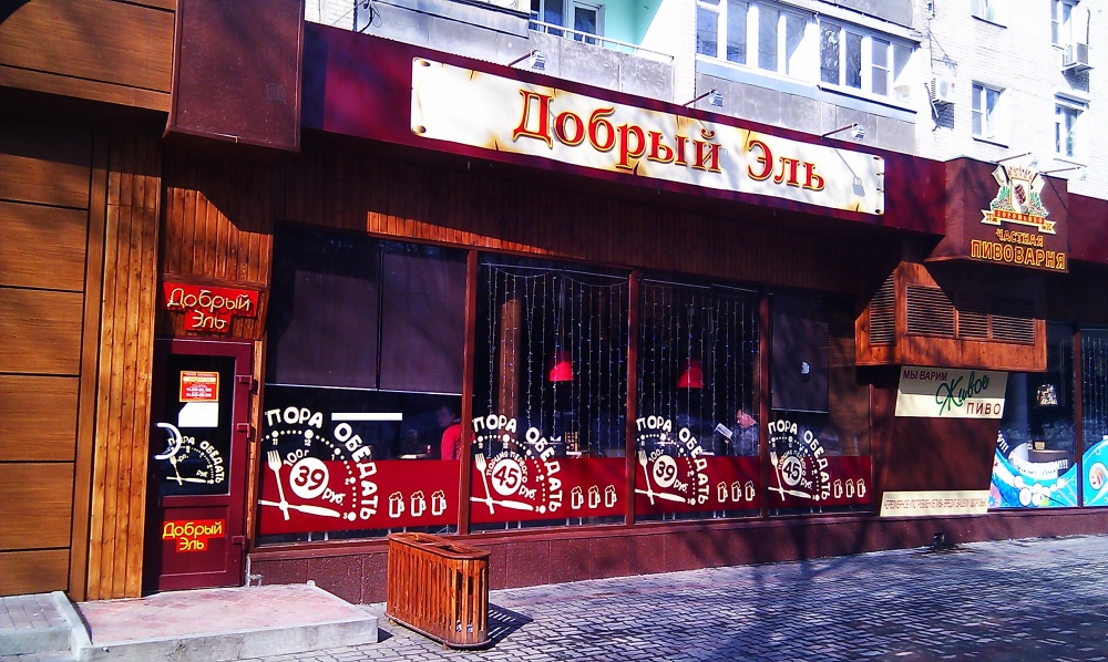 добрый эль ростов. добрый эль ростов-на-дону ворошиловский. добрый эль азов. , 163-169. добрый эль ростов на дону.